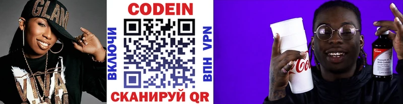 Codein Purple Drank мориарти официальный сайт Сусуман
